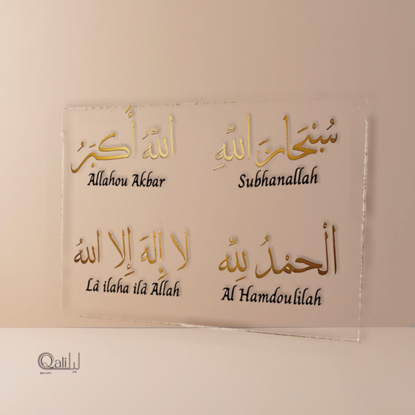 Plaque plexiglass transparente invocation dhikr islam
