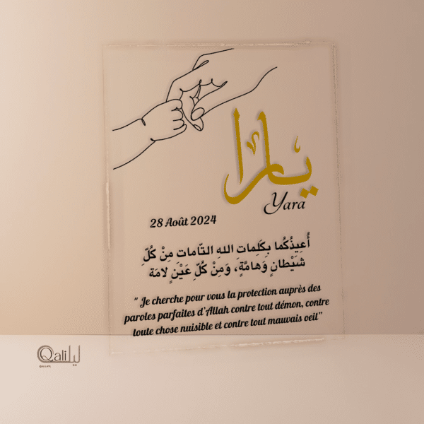 Plaque plexiglass personnalisé naissance cadeau invocation islam nouveau née