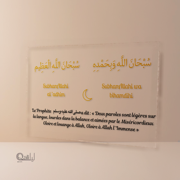 Plaque plexiglass transparente invocation islam