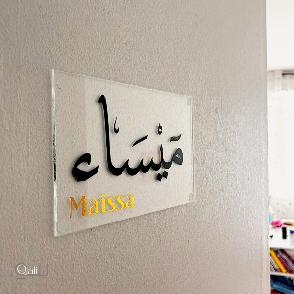 Plaque en plexiglass transparent prénom arabe calligraphie personnalisé