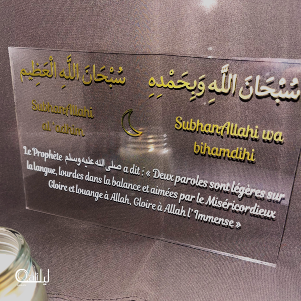 Plaque Subhanallah – Image 3
