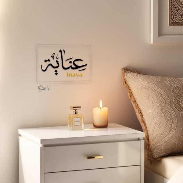 Plaque plexiglass prénom personnalisée arabe calligraphie islam